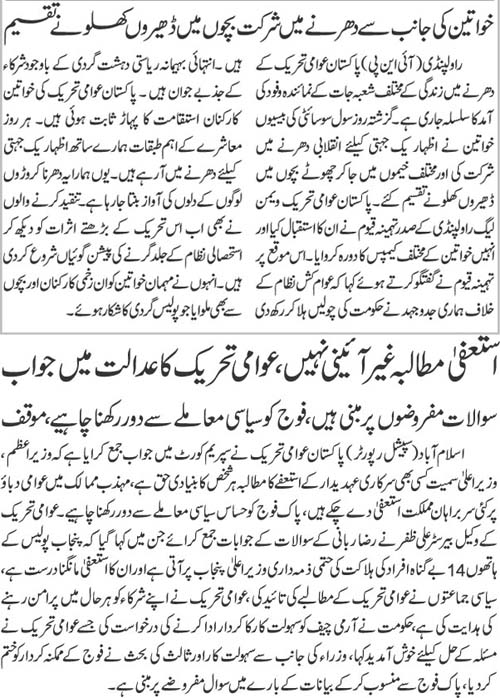 تحریک منہاج القرآن Minhaj-ul-Quran  Print Media Coverage پرنٹ میڈیا کوریج Daily Jehan Pakistan Page 2